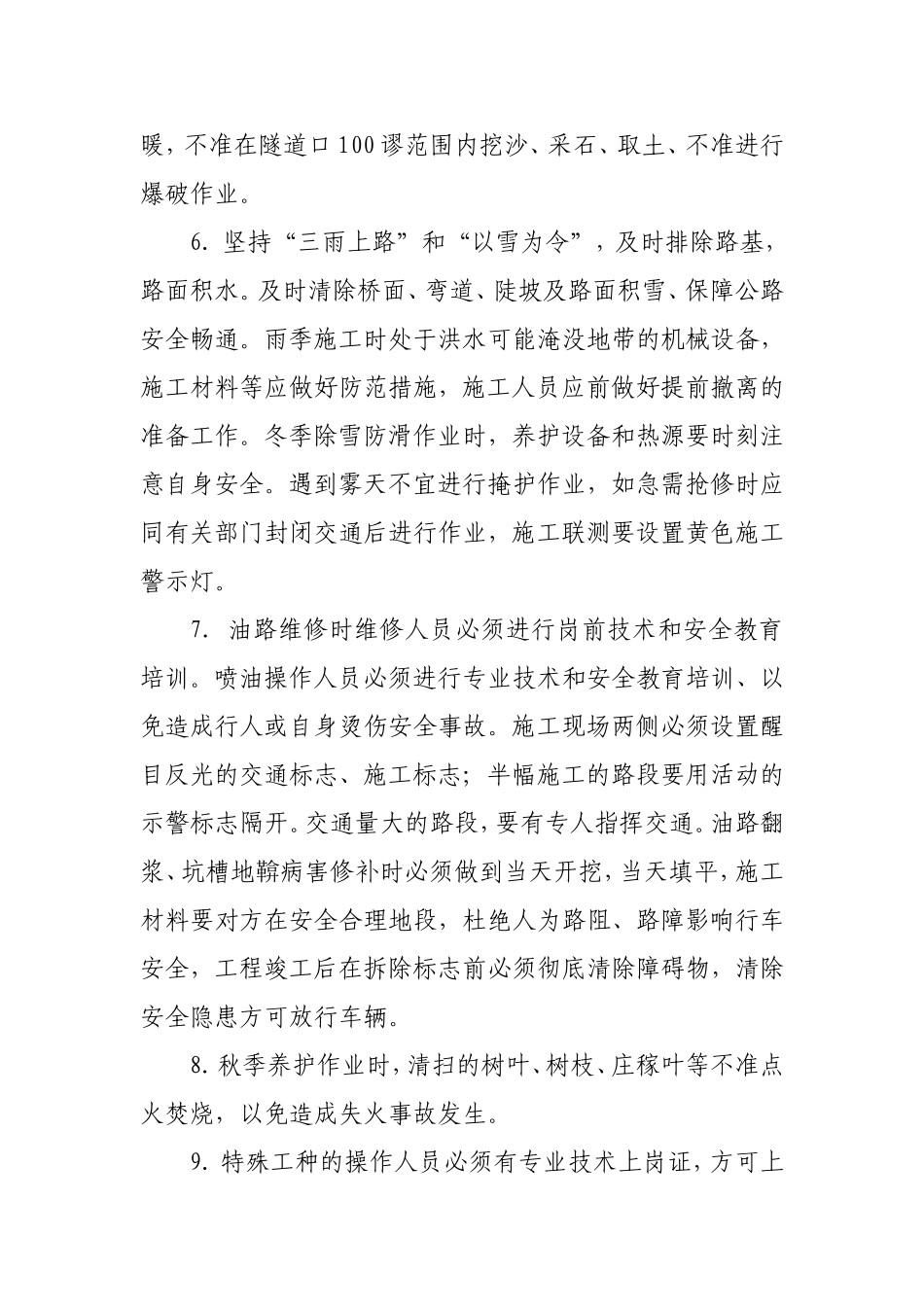 公路养护安全生产管理制度_第3页