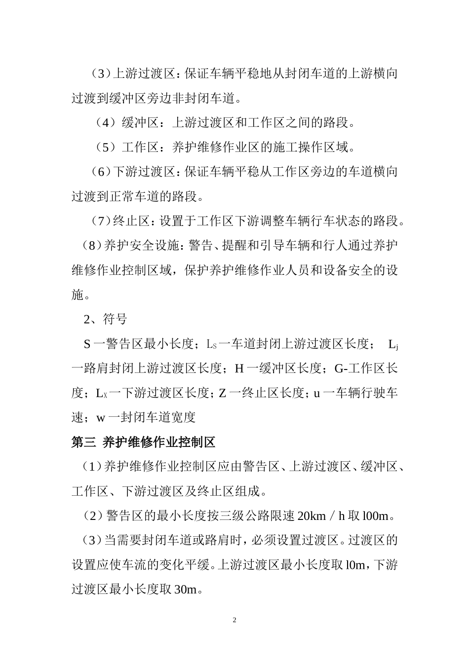 公路养护安全知识_第2页