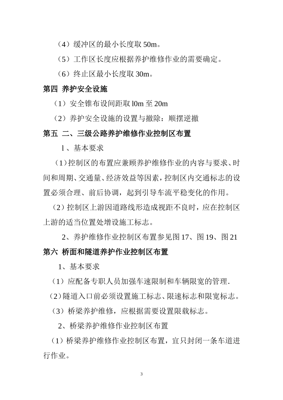 公路养护安全知识_第3页