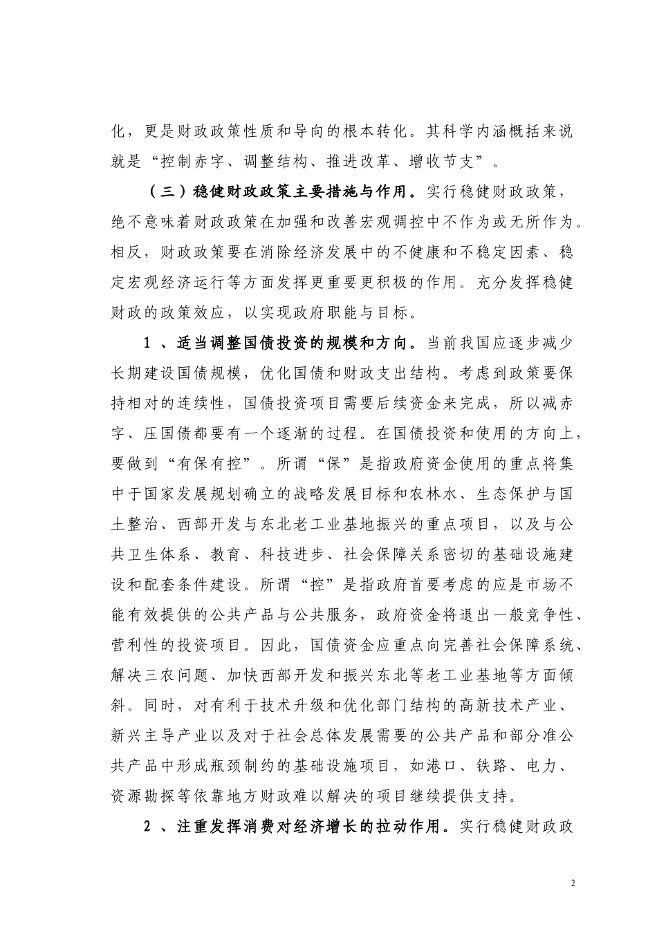 公共经济学-浅议政府职能与财政政策_第2页