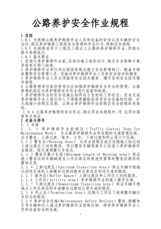 公路养护安全作业规程(28页)