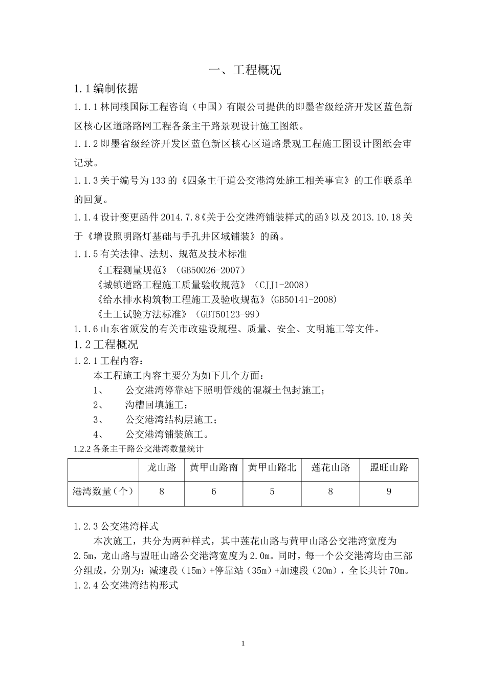 公交港湾施工专项方案---_第3页