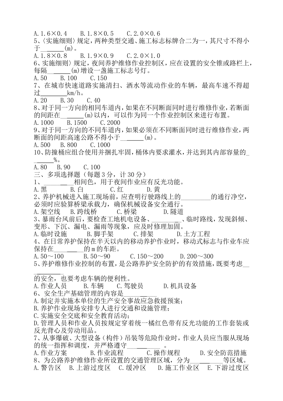 公路养护安全作业规程(试题+答案)_第2页