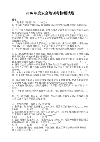 公路养护安全作业规程(试题+答案)