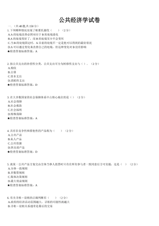公共经济学试卷