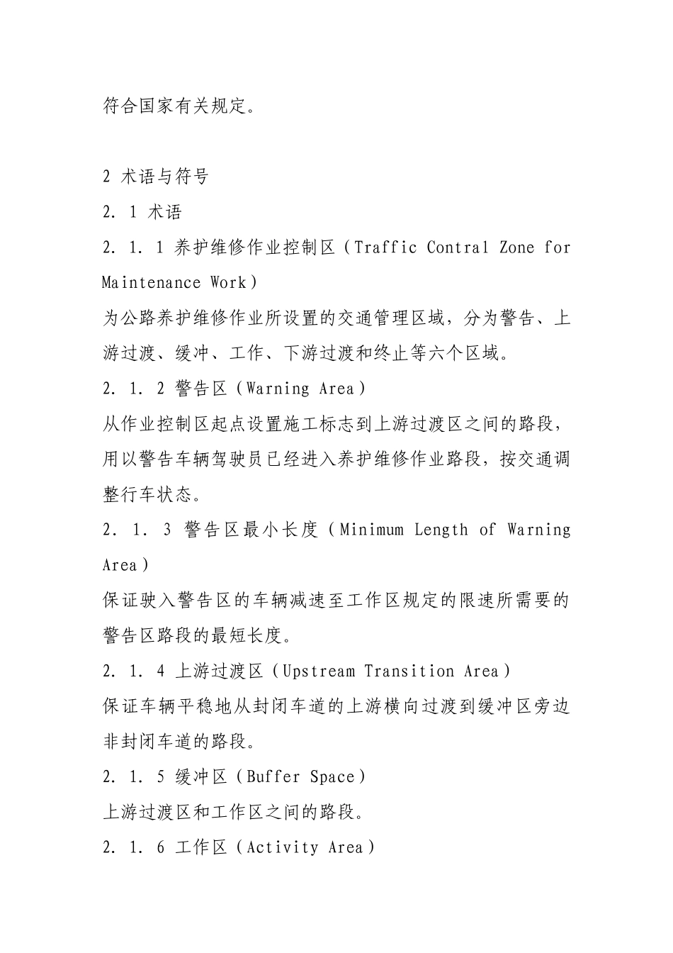 公路养护安全作业规程_第2页