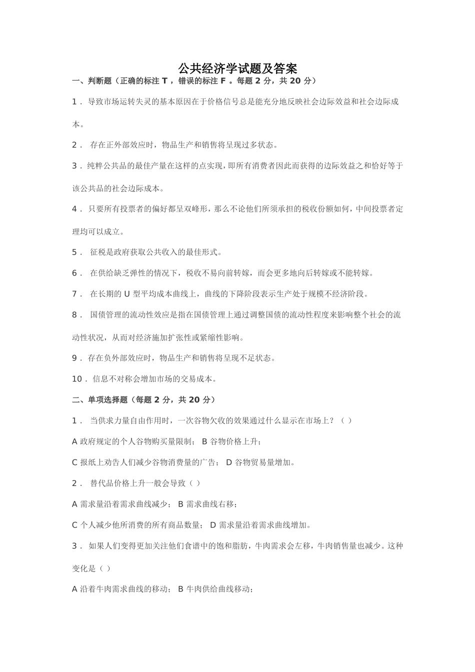 公共经济学试题及答案_第1页