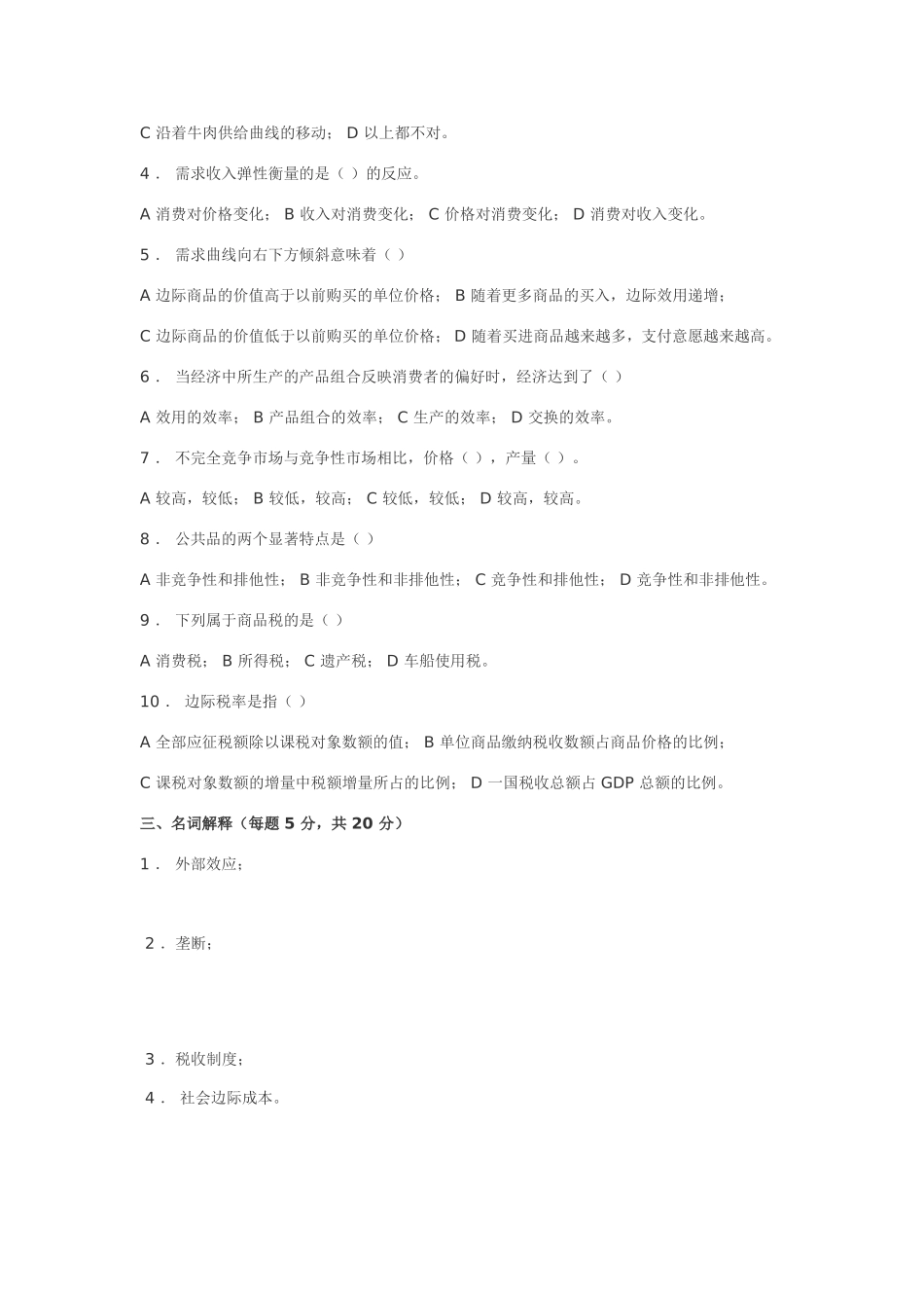 公共经济学试题及答案_第2页