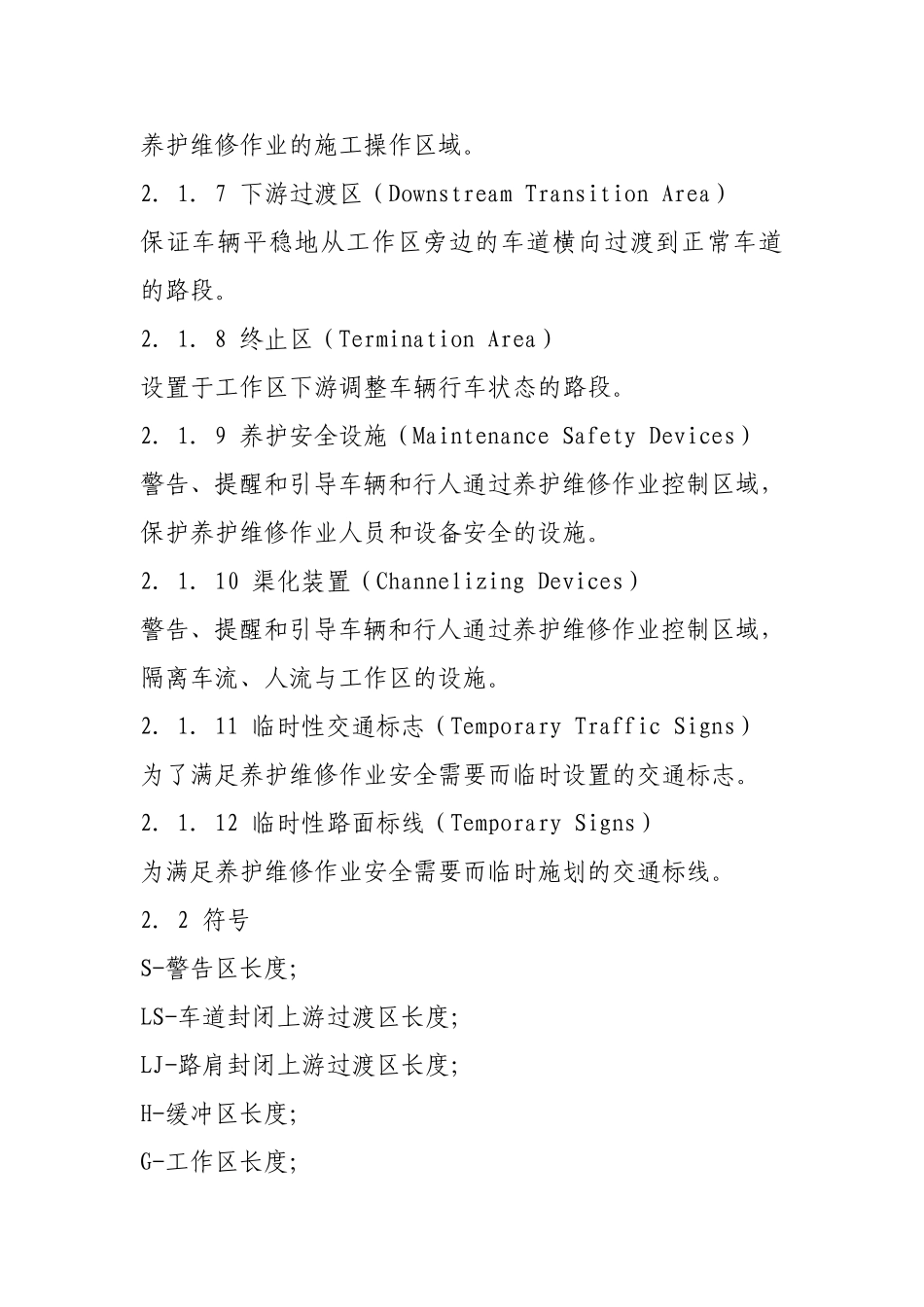 公路养护安全作业规程1_第3页