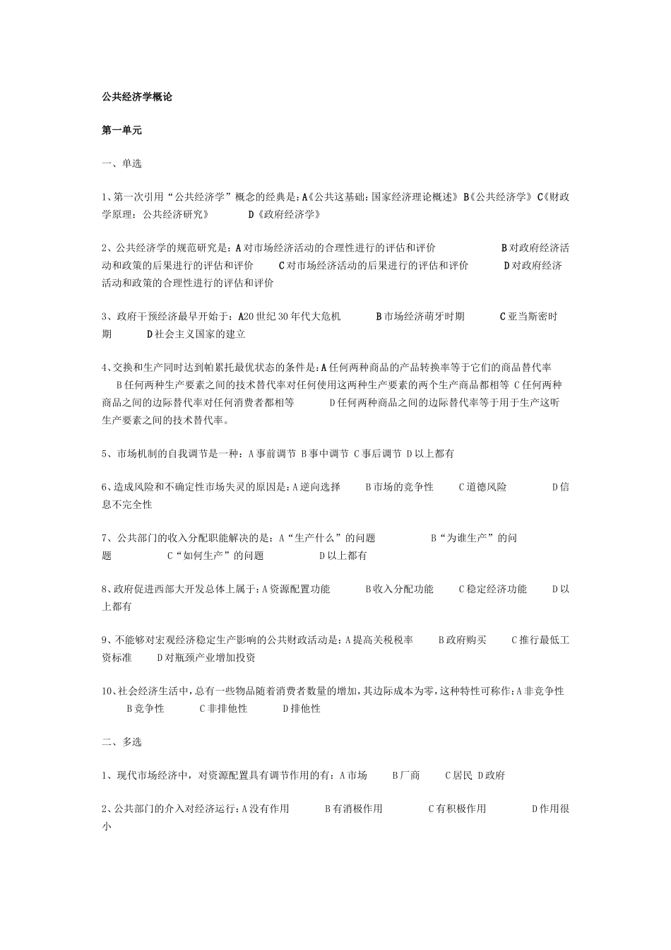 公共经济学习题(必做)_第1页