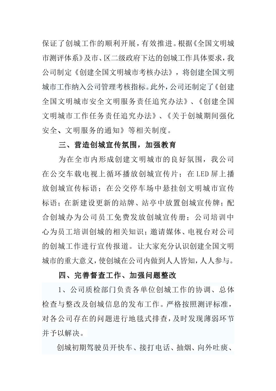 公交公司创建全国文明城市工作小结1_第2页