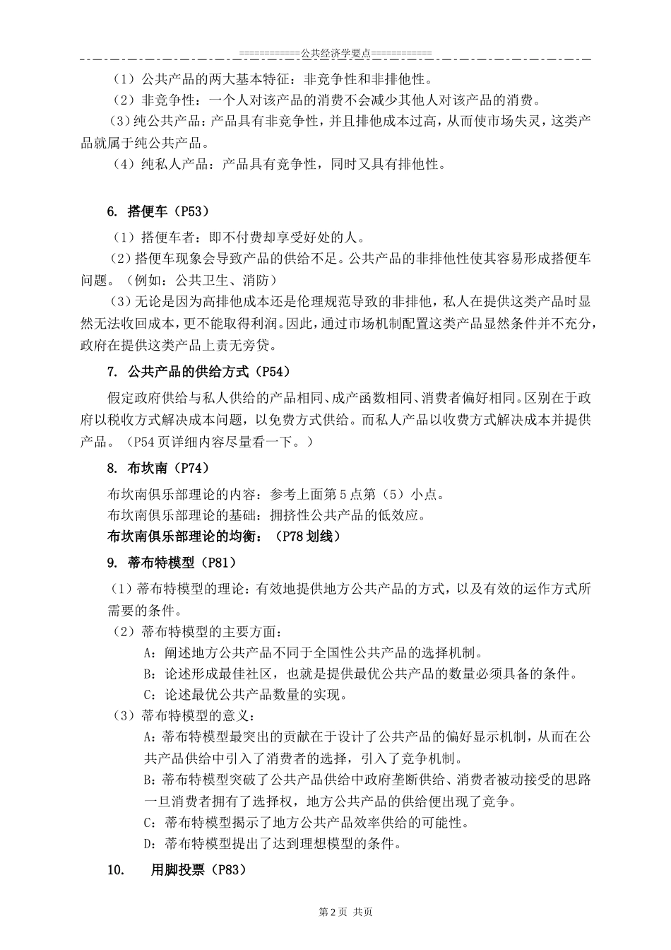 公共经济学要点_第2页