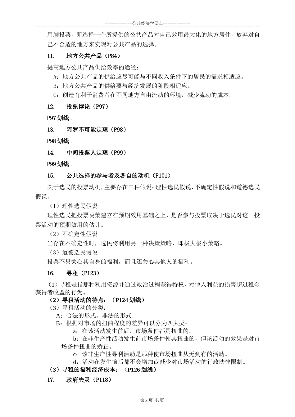 公共经济学要点_第3页