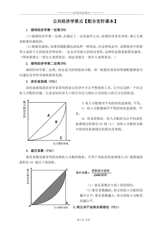 公共经济学要点
