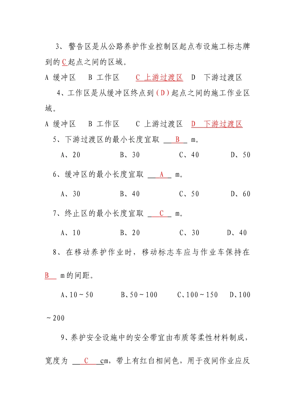 公路养护安全作业规程题库_第3页