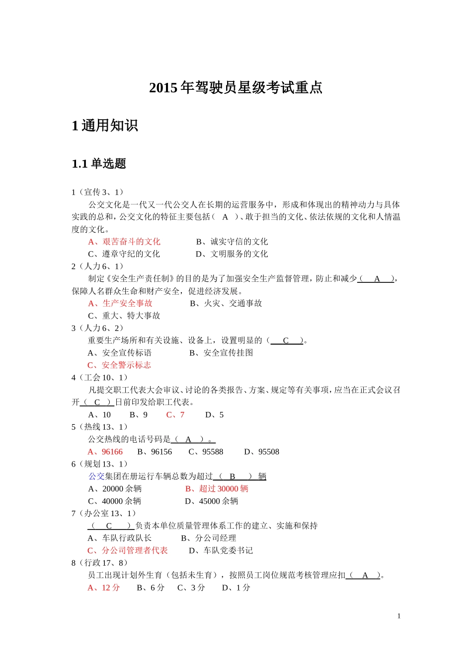 公交公司答题_第1页