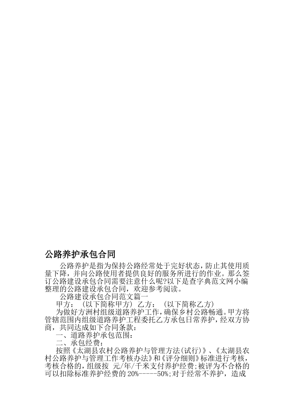 公路养护承包合同-最新年文档_第1页