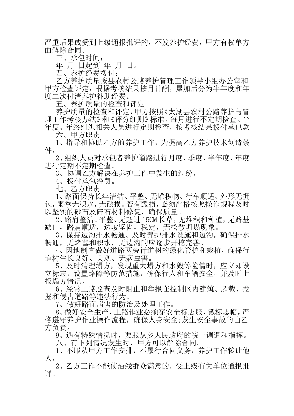 公路养护承包合同-最新年文档_第2页