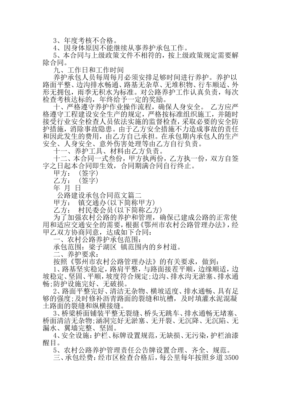 公路养护承包合同-最新年文档_第3页