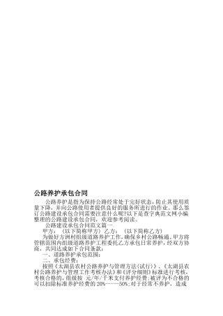 公路养护承包合同-最新年文档