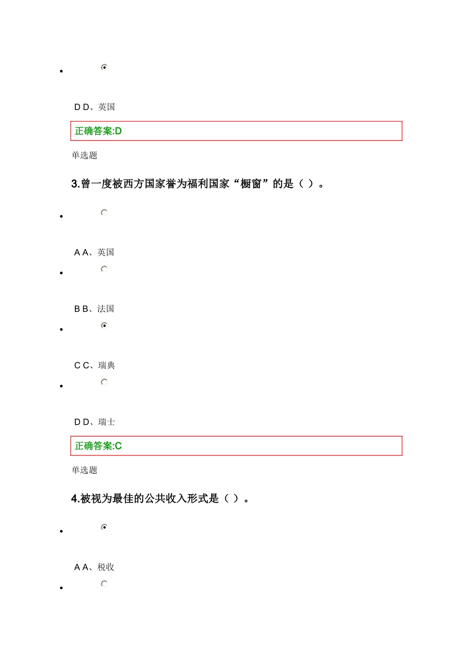 公共经济学在线第2次作业答案_第2页