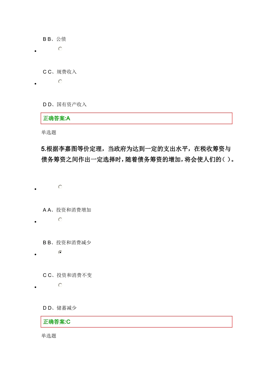 公共经济学在线第2次作业答案_第3页