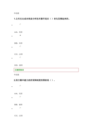 公共经济学在线第2次作业答案