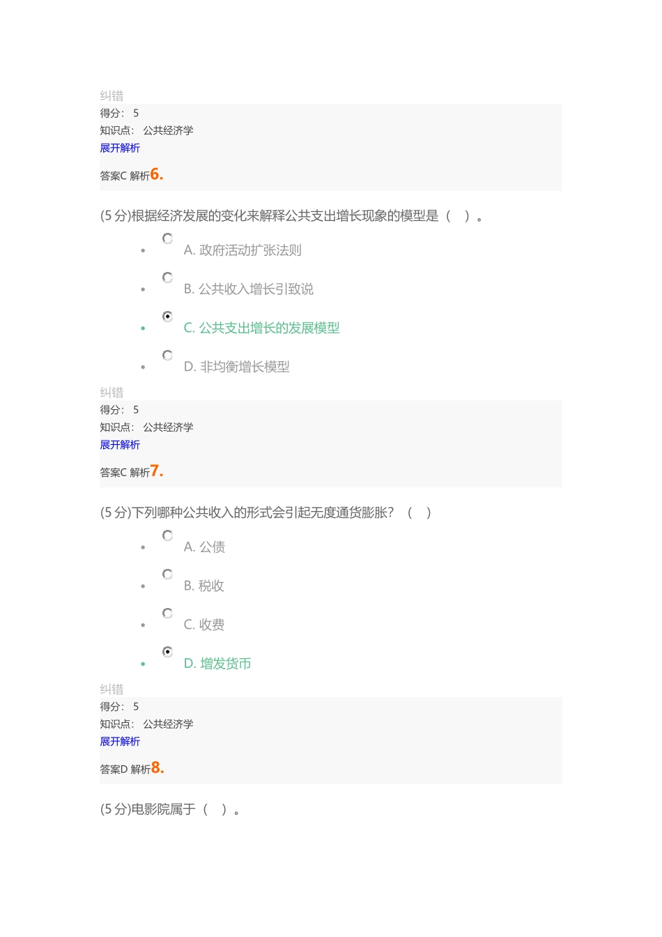 公共经济学在线作业1_第3页