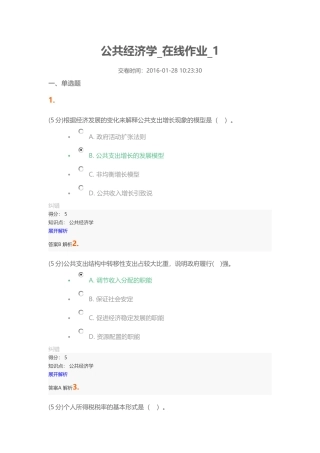 公共经济学在线作业1