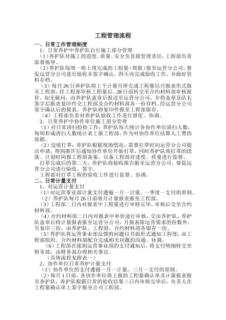 公路养护单位工程部管理流程