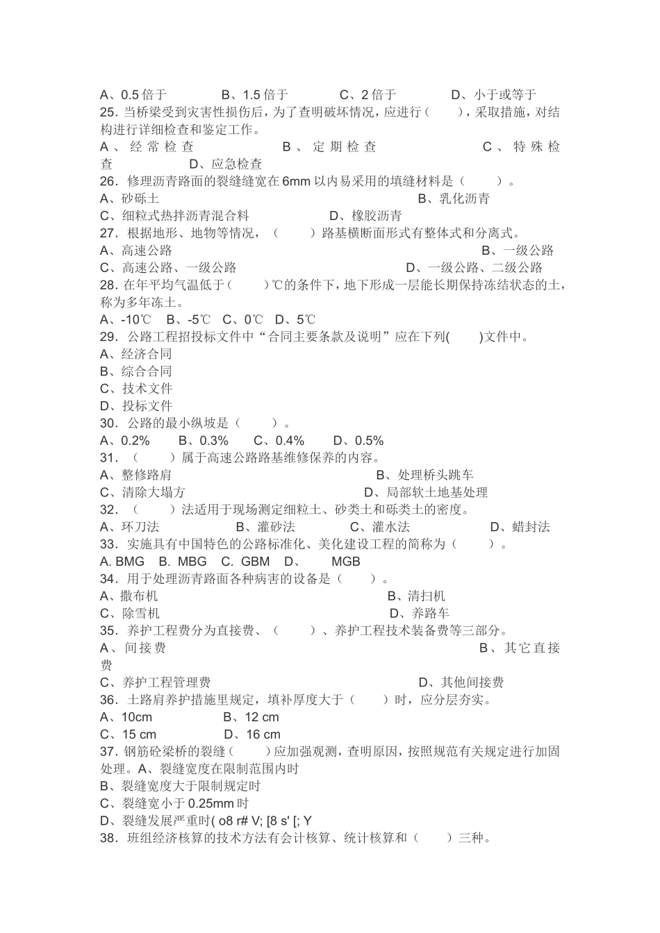 公路养护高级技师、技师理论参考题下载_第3页