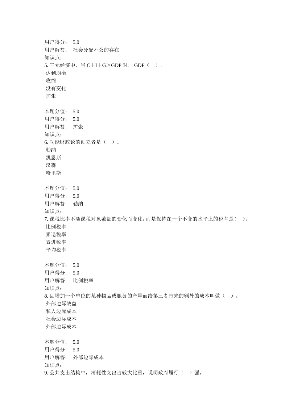 公共经济学-在线作业-A_第2页