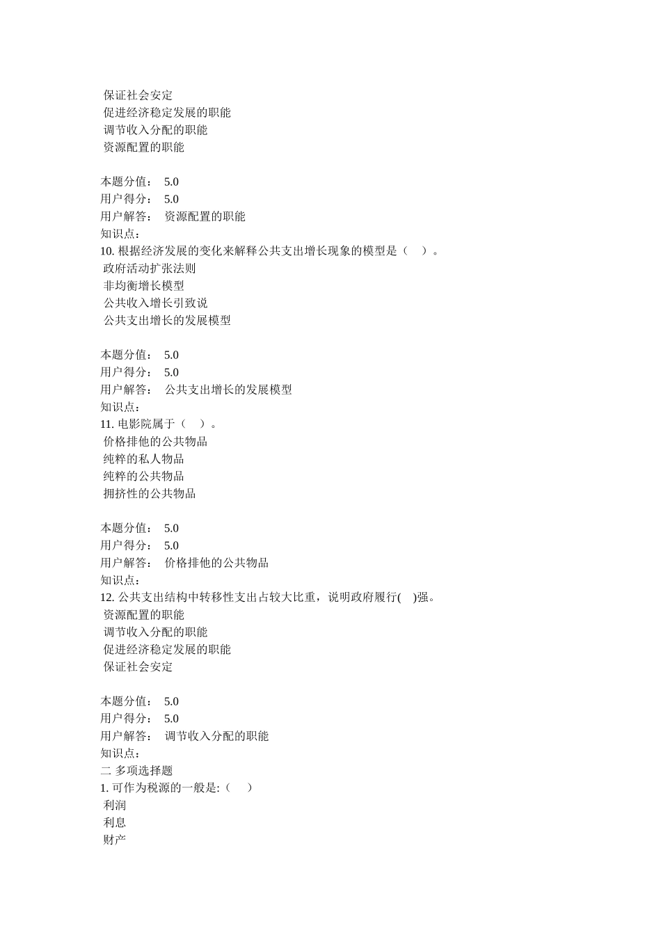 公共经济学-在线作业-A_第3页