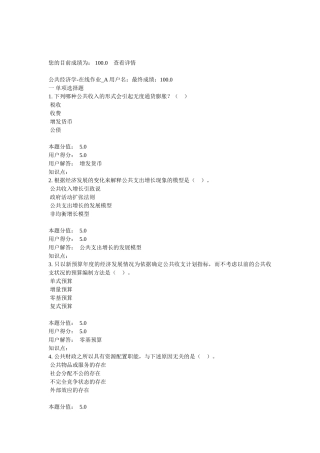 公共经济学-在线作业-A