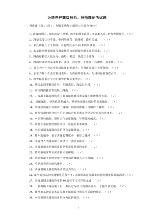 公路养护高级技师、技师理论考试题