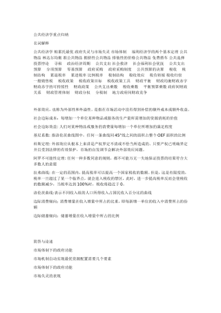 公共经济学重点