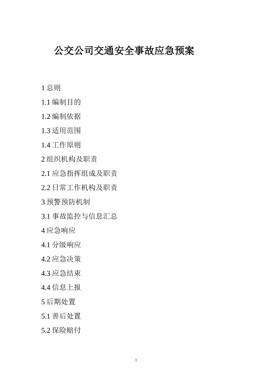 公交公司交通安全事故应急预案_第1页