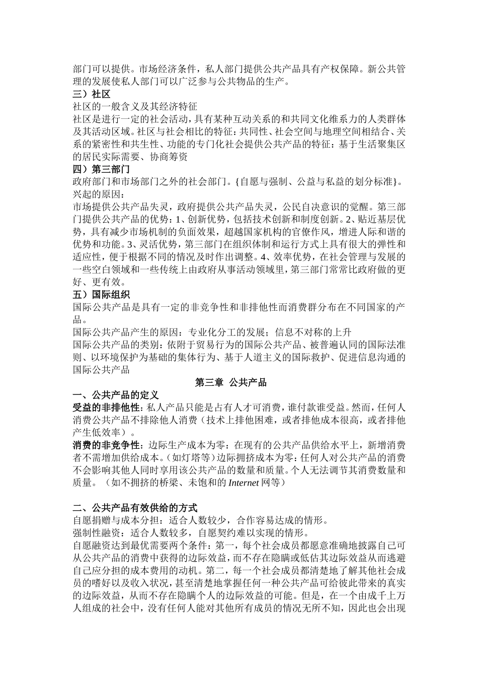 公共经济学重要知识点_第2页