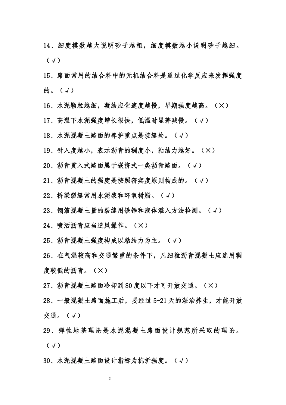 公路养护高级技师_第2页