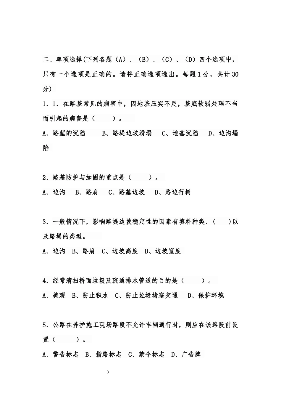 公路养护高级技师_第3页