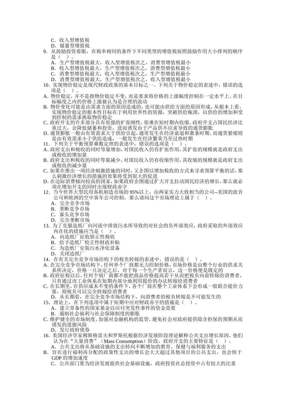 公共经济学自测题3_第2页