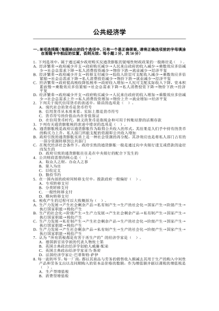 公共经济学自测题3
