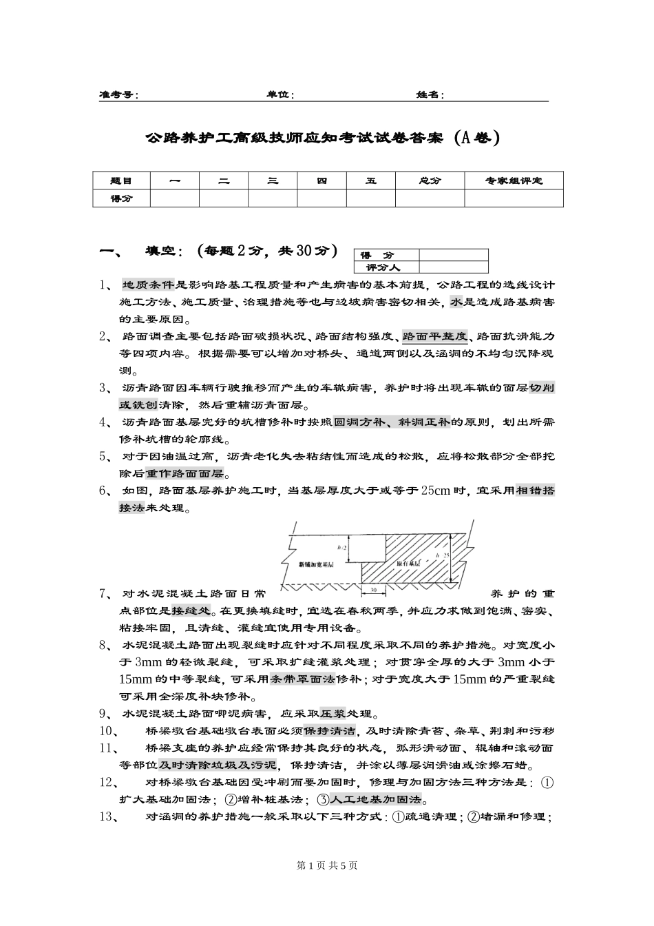 公路养护高级技师试题答案A2_第1页