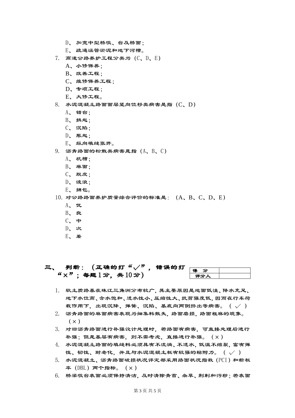 公路养护高级技师试题答案A2_第3页