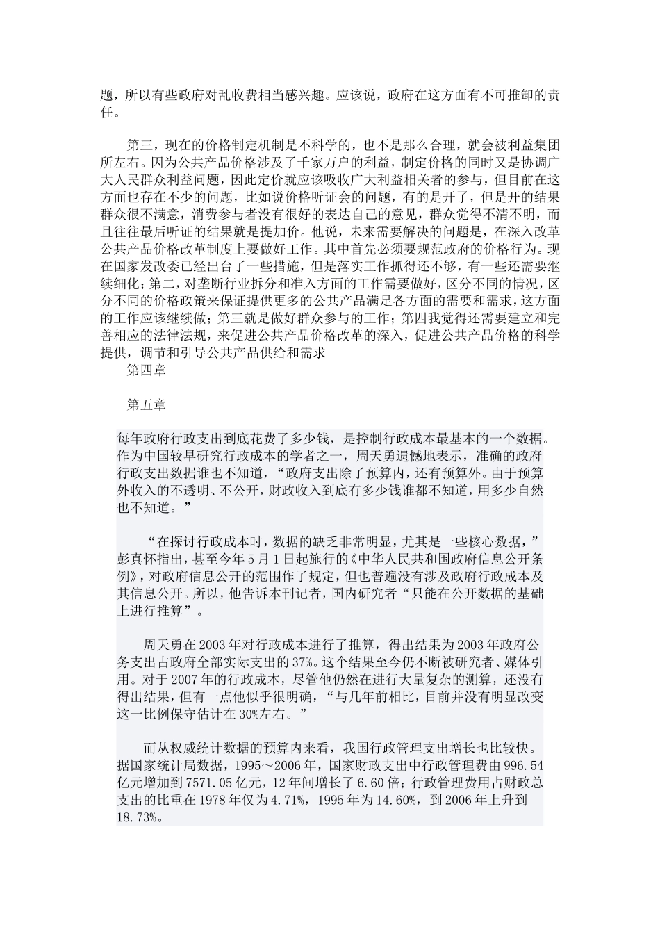 公共经济学作业资料_第2页