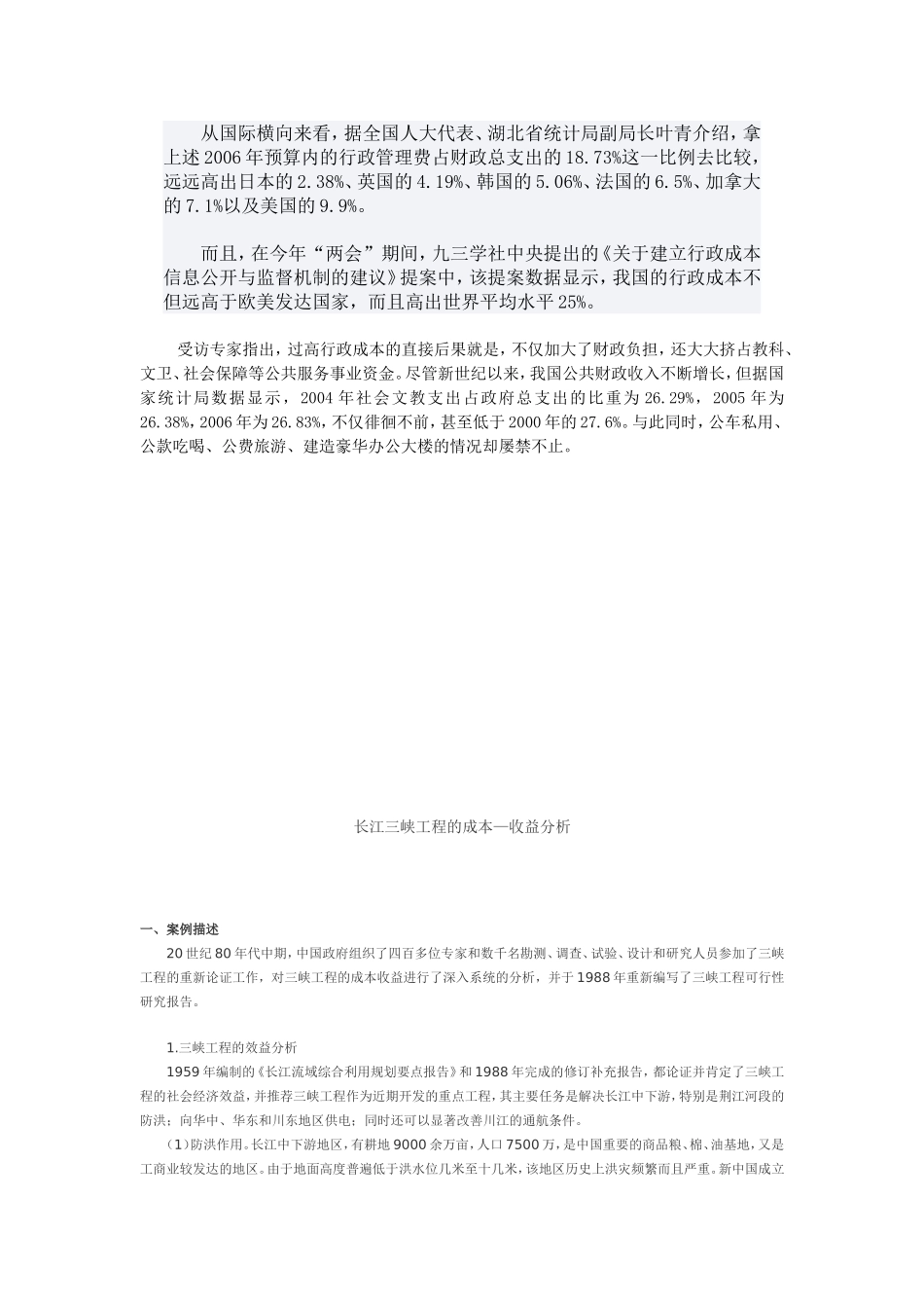 公共经济学作业资料_第3页