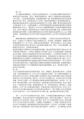 公共经济学作业资料