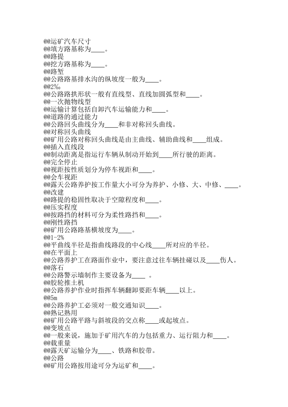 公路养护工(初级)_第3页