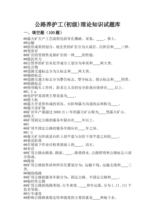 公路养护工(初级)