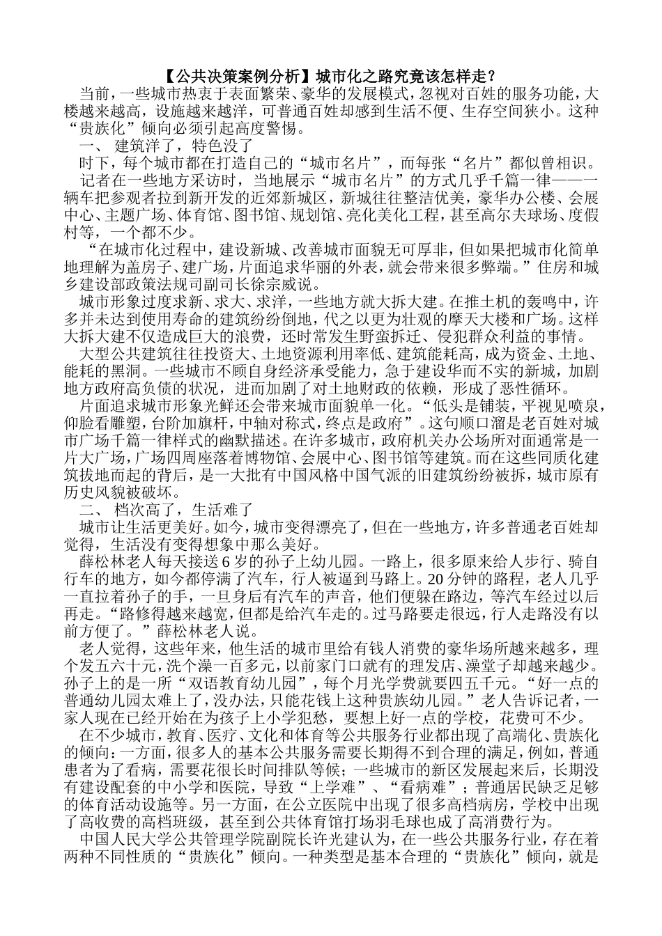 公共决策案例_第1页